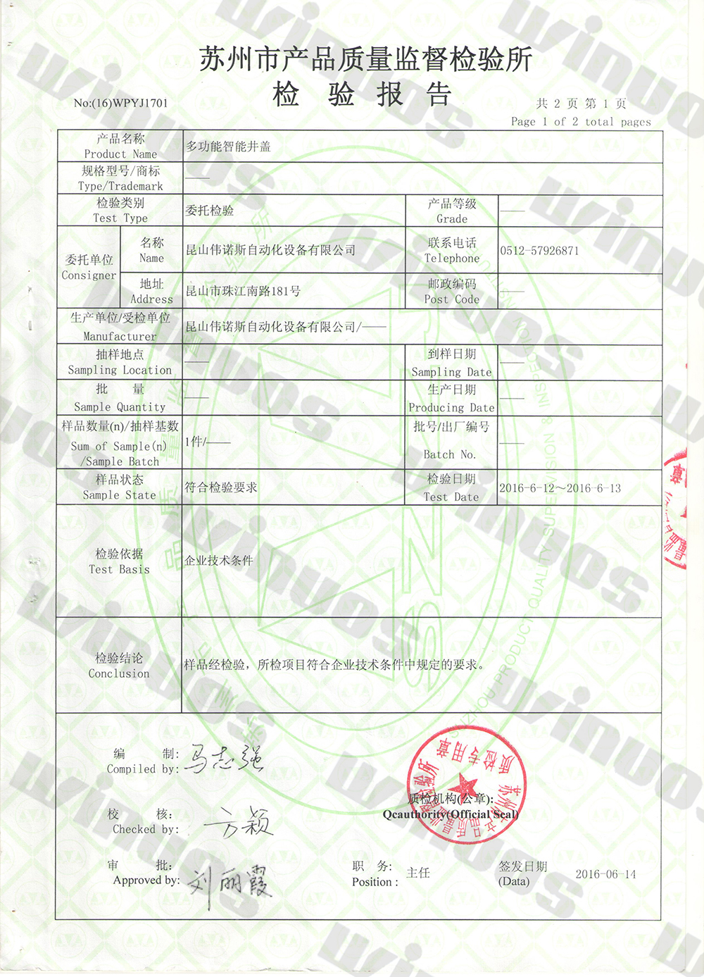 井蓋檢驗(yàn)報(bào)告